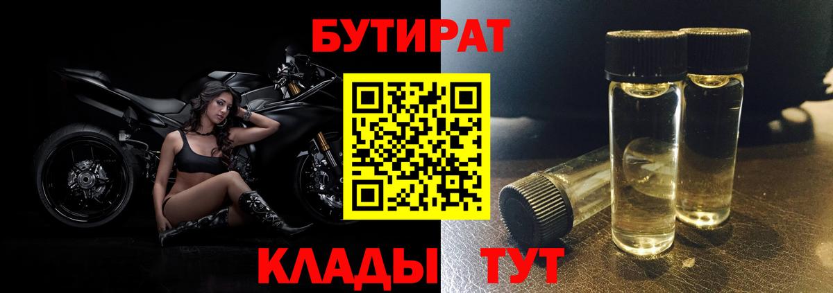 Богданович  Бутират бутик  Вход с VPN 