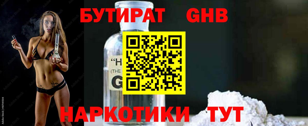 БУТИРАТ 1.4BDO Богданович