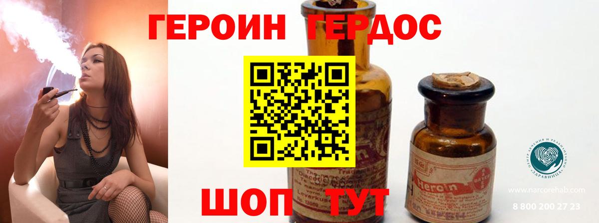 Героин хмурый Богданович