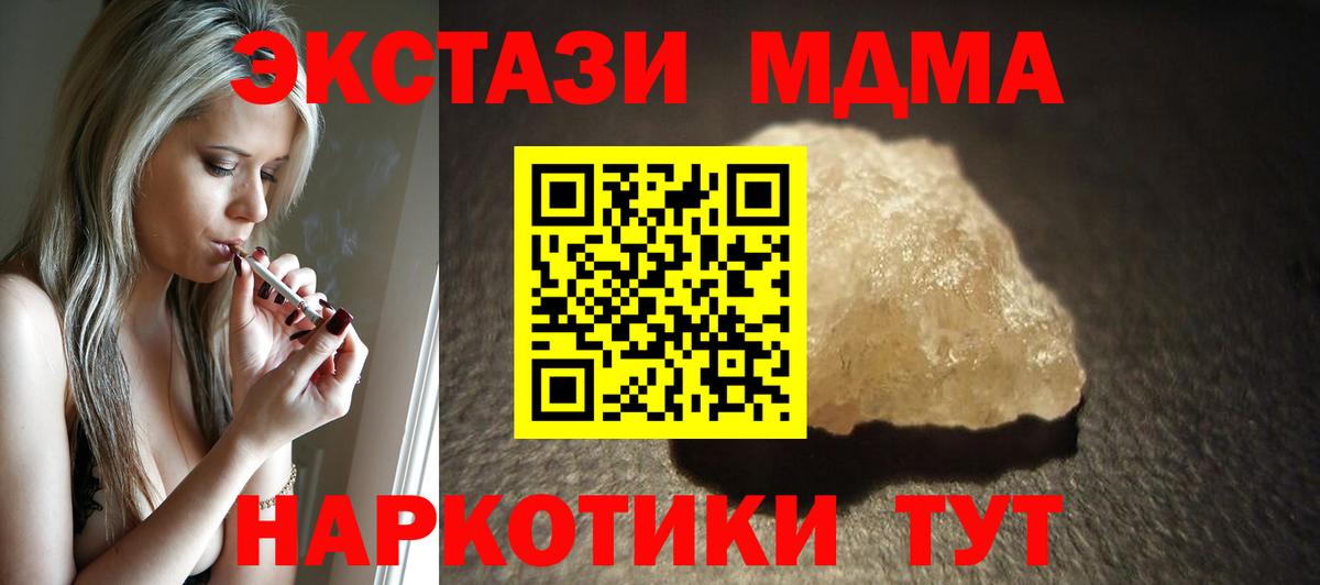 МДМА  МДМА crystal  Вход с VPN  MDMA VHQ  Богданович 